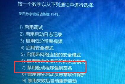 windows7系统怎么禁用驱动签名 windows7系统禁用驱动签名方法