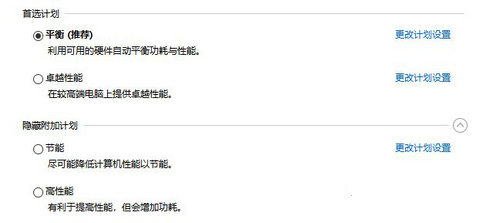 win10卓越性能模式和高性能有什么区别 win10卓越性能模式和高性能区别一览