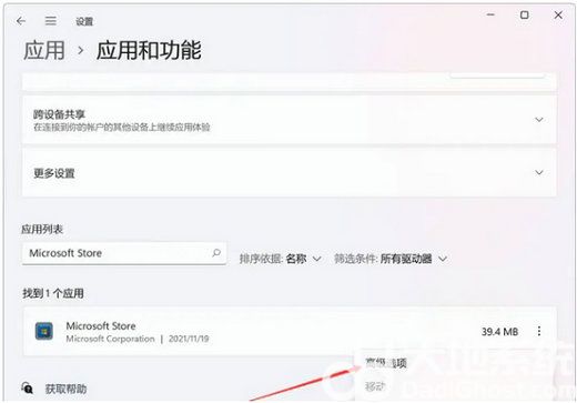 win11微软商店一直转圈圈怎么办 win11微软商店一直转圈圈解决方案