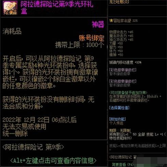 dnf阿拉德探险记第九季装扮外观有哪些 dnf阿拉德探险记第九季装扮外观一览