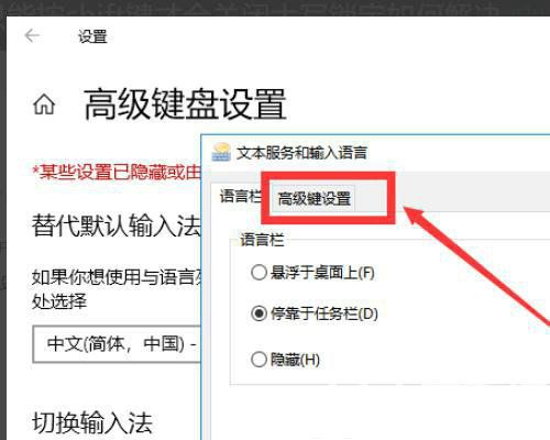 win10长按shift把键盘锁住了怎么办 win10长按shift把键盘锁住了解决办法