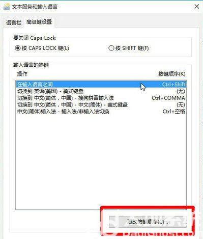 win10输入法切换怎么设置成ctrl+shift win10输入法切换设置成ctrl+shift教程