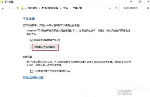 windows10怎么恢复默认字体样式 windows10恢复默认字体方法介绍