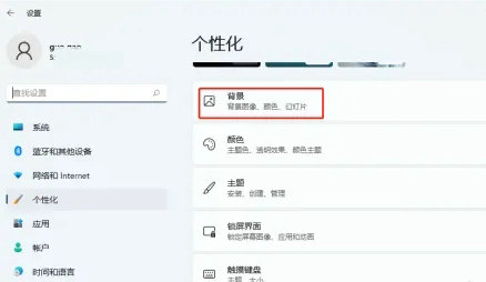 windows11系统壁纸怎么自动换 windows11系统壁纸自动换方法介绍