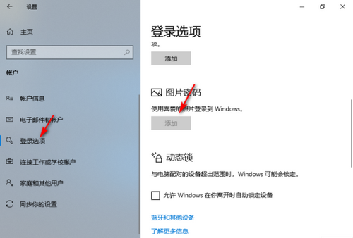 win10图形密码突然没了怎么办 win10图形密码突然没了怎么恢复