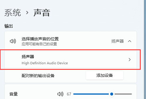 windows11扬声器没声音怎么办windows11扬声器没声音解决方法