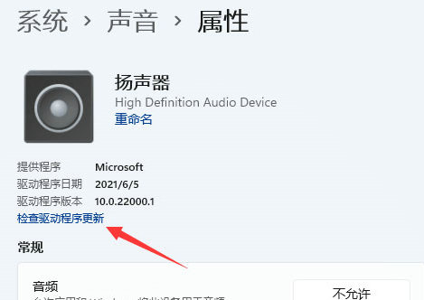 windows11扬声器没声音怎么办windows11扬声器没声音解决方法