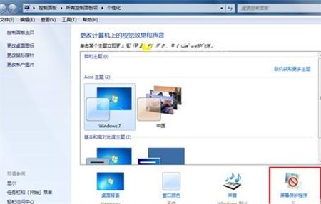 win7屏幕保护怎么设置 win7屏幕保护怎么设置方法介绍