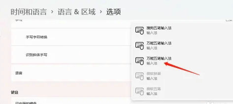 windows11怎么添加输入法 windows11添加输入法方法介绍