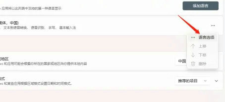 windows11怎么添加输入法 windows11添加输入法方法介绍