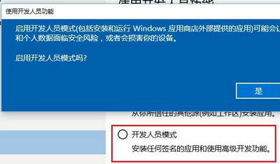 win11开发者模式打不开怎么办 win11开发者模式打不开解决方法