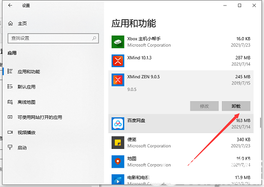 windows10如何卸载应用程序 windows10卸载应用程序操作步骤