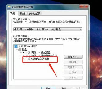 windows7怎么添加五笔输入法 windows7五笔输入法添加教程