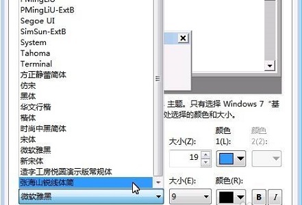 windows7怎么更换全局字体 windows7更换全局字体方法介绍