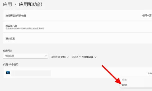 windows11删除软件如何删除干净 windows11删除软件删除干净方法介绍