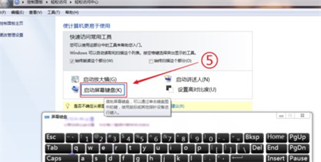 win7软键盘怎么调出来 win7软键盘怎么调出来方法介绍