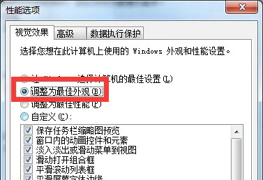 win7最佳外观怎么调 win7最佳外观调整方法介绍