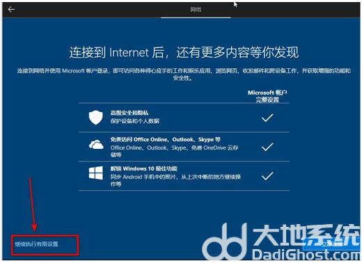 win10安装怎么跳过创建账户 win10跳过账户创建操作步骤