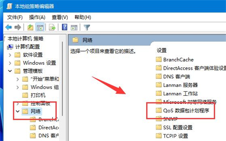 win11网速限制解除如何操作 win11网速限制解除方法介绍