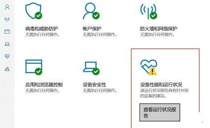 win10安全中心老是有感叹号怎么办 win10安全中心老是有感叹号解决办法