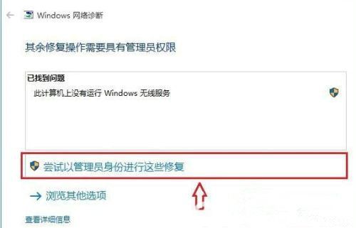 windows10网络适配器没有显示wifi连接怎么办