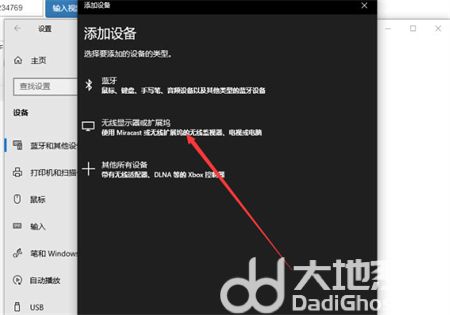 windows10投屏设置在哪里 windows10投屏设置位置介绍