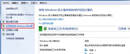 win7如何关闭防火墙 win7如何关闭防火墙方法介绍