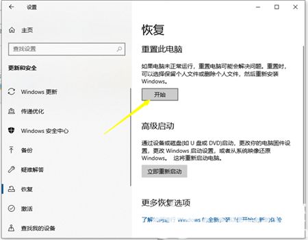 windows10如何一键恢复系统 windows10如何一键恢复系统方法介绍