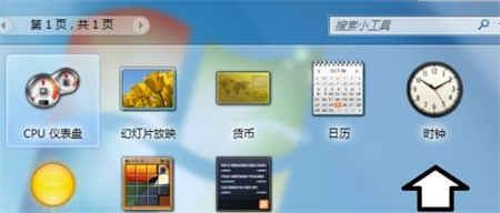 windows7计时器在哪儿 windows7计时器位置介绍