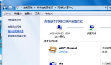 windows7的wifi在哪开 windows7的wifi开启位置介绍