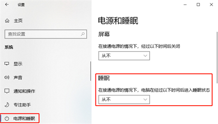 windows10睡眠设置在哪 windows10睡眠设置位置介绍