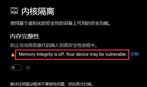 windows11内核隔离无法打开怎么办 windows11内核隔离无法打开解决方法