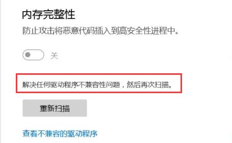 windows11内核隔离无法打开怎么办 windows11内核隔离无法打开解决方法