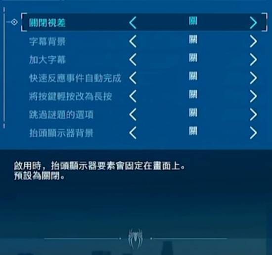 漫威蜘蛛侠高清版中文怎么设置 漫威蜘蛛侠高清版设置中文方法