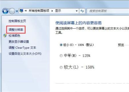 windows7怎么调屏幕刷新率 windows7怎么调屏幕刷新率方法介绍