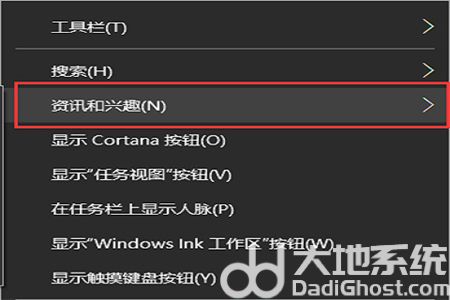 windows10怎么关掉任务栏的天气和新闻 windows10怎么关掉任务栏的天气和新闻方法介绍