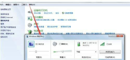 windows7移动中心在哪里打开 windows7移动中心怎么打开