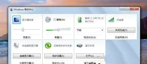 windows7移动中心在哪里打开 windows7移动中心怎么打开