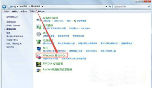 windows7移动中心在哪里打开 windows7移动中心怎么打开