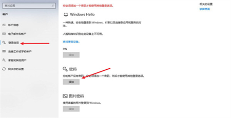 win10怎么设置开机密码 win10怎么设置开机密码方法介绍