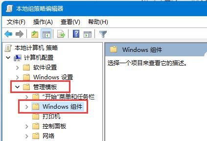 win11组策略怎么打开自动更新 win11组策略打开自动更新教程