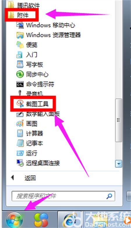 win7怎么截屏 win7怎么截屏方法介绍