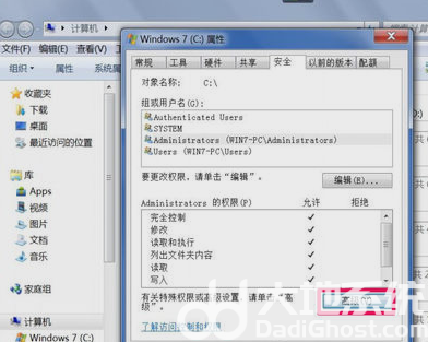 windows7没有权限访问指定设备怎么解决