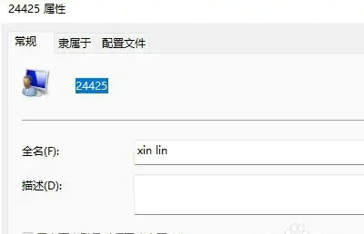 windows11账户名怎么修改 windows11账户名修改教程