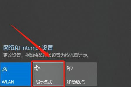 windows11飞行模式无法关闭怎么办 windows11飞行模式无法关闭解决办法