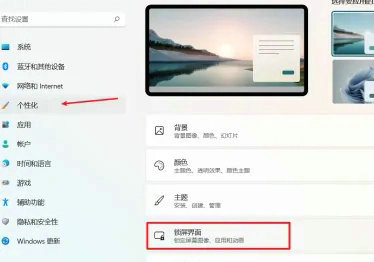 win11锁屏界面怎么固定一张图片 win11锁屏界面固定一张图片设置教程