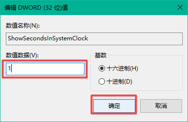 windows10时间怎么显示秒 windows10时间显示秒数设置教程