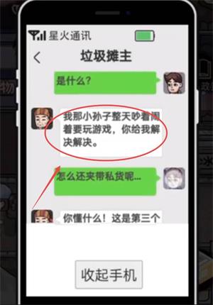 打工生活模拟器垃圾摊主考核三怎么过 垃圾摊主考核三通关攻略