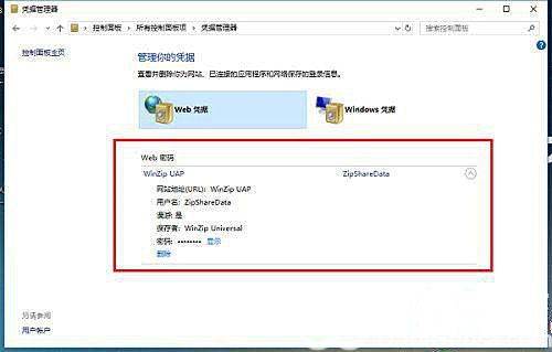 windows10凭证管理器在哪里 windows10凭证管理器位置介绍