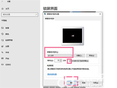 windows10取消屏幕保护设置方法是什么 windows10取消屏幕保护设置方法介绍